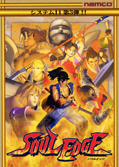 Soul Edge (US, SO3/VER.A)